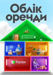 Облік оренди