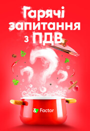 Гарячі запитання з ПДВ