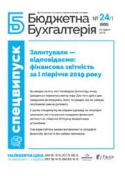 Бюджетная бухгалтерия читать онлайн куда подавать заявление на усн при регистрации ооо