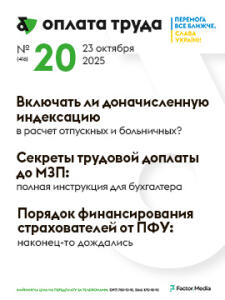 Оплата труда №20