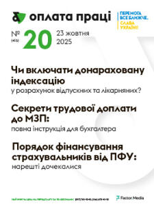Оплата праці №20