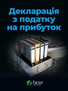Декларація з податку на прибуток Декларація з податку на прибуток