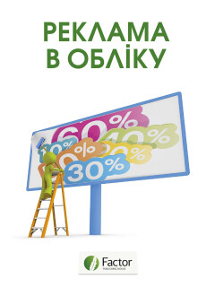 Реклама в обліку