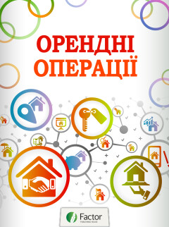 Орендні операції Орендні операції