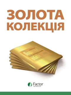 Золота колекція Золота колекція