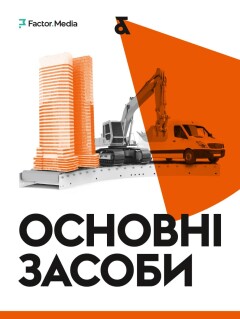 Основні засоби