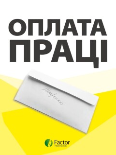 Оплата праці Оплата праці
