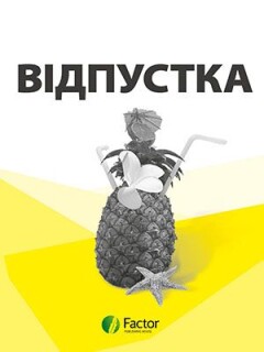Відпустка