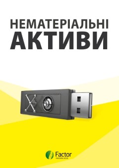 Нематеріальні активи Нематеріальні активи