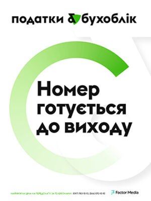 Фото Податки & бухоблік