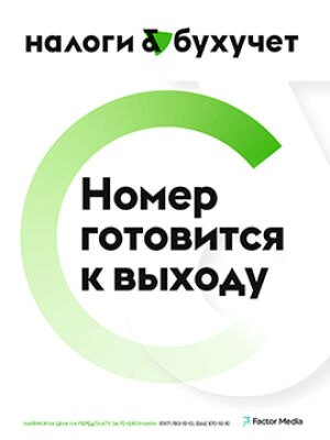 Фото Налоги & бухучет