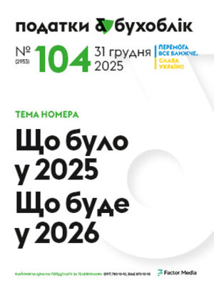 Фото Податки & бухоблік