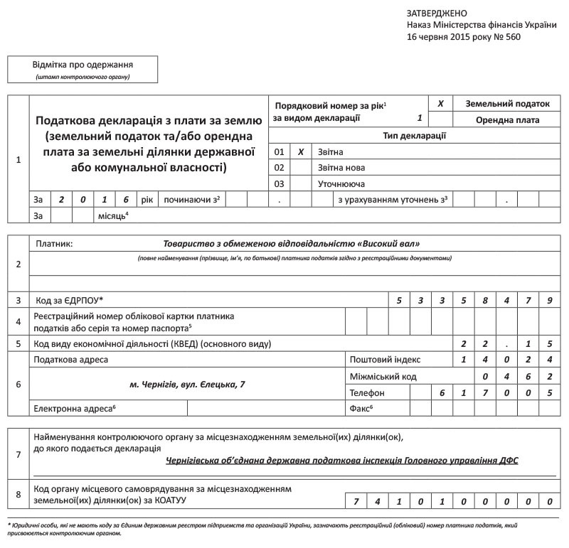 Декларация по земельному налогу