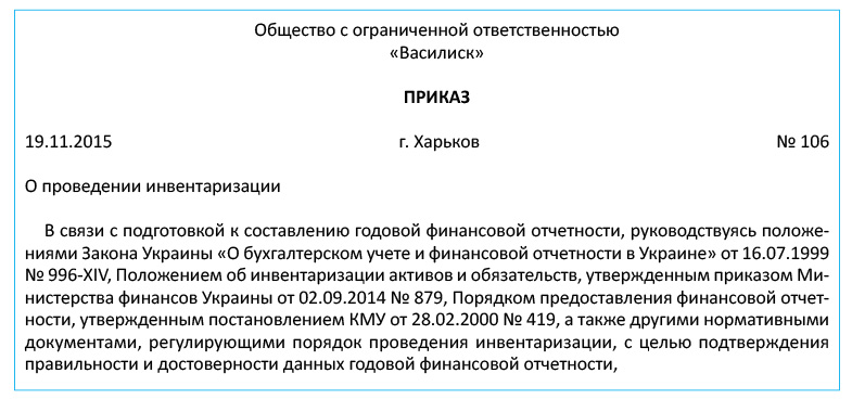 Приказ О Создании Ликвидационной Комиссии Образец Украина Приказ О Создании Ликвидационной Комиссии Образец Украина