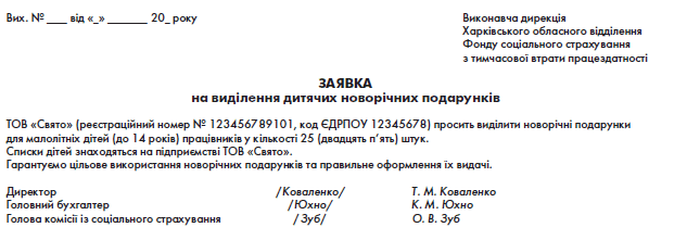 Заявка на выдачу новогодних подарков Заявка на выдачу новогодних подарков