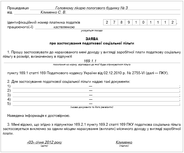 ПСП: порядок надання та розміри у 2012 році. Бюджетна бухгалтерія, № 4 ...