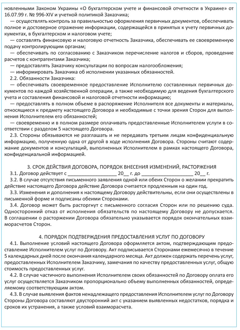 Какие подтверждающие об оплате документы должен предоставлять бухгалтер Какие подтверждающие об оплате документы должен предоставлять бухгалтер