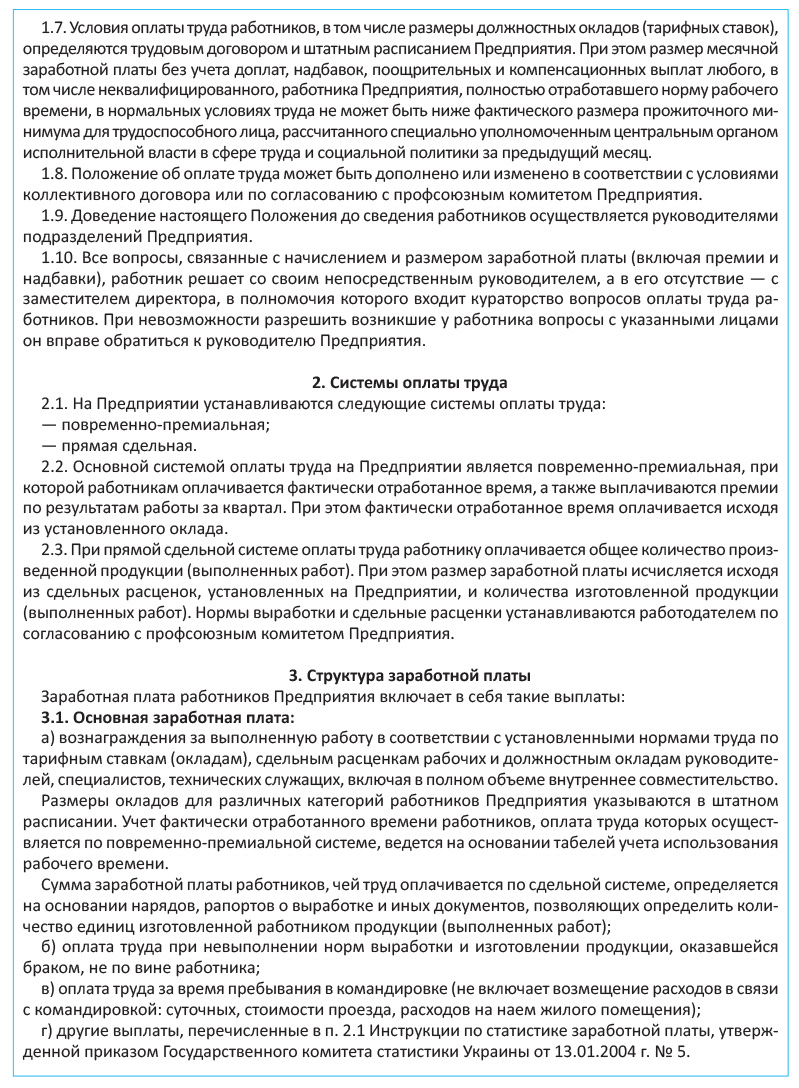 положение об оплате труда украина образец