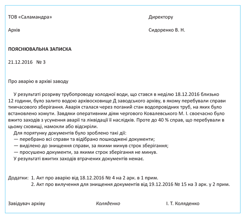 Приклади службових записок