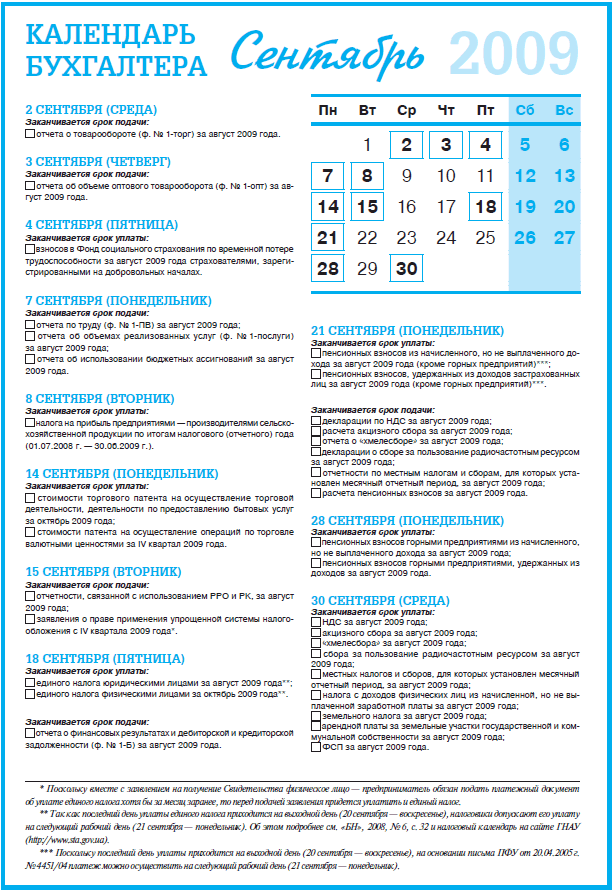Шпаргалка бухгалтера. Календарь бухгалтера на ноябрь 2012 года. Бухгалтерская не