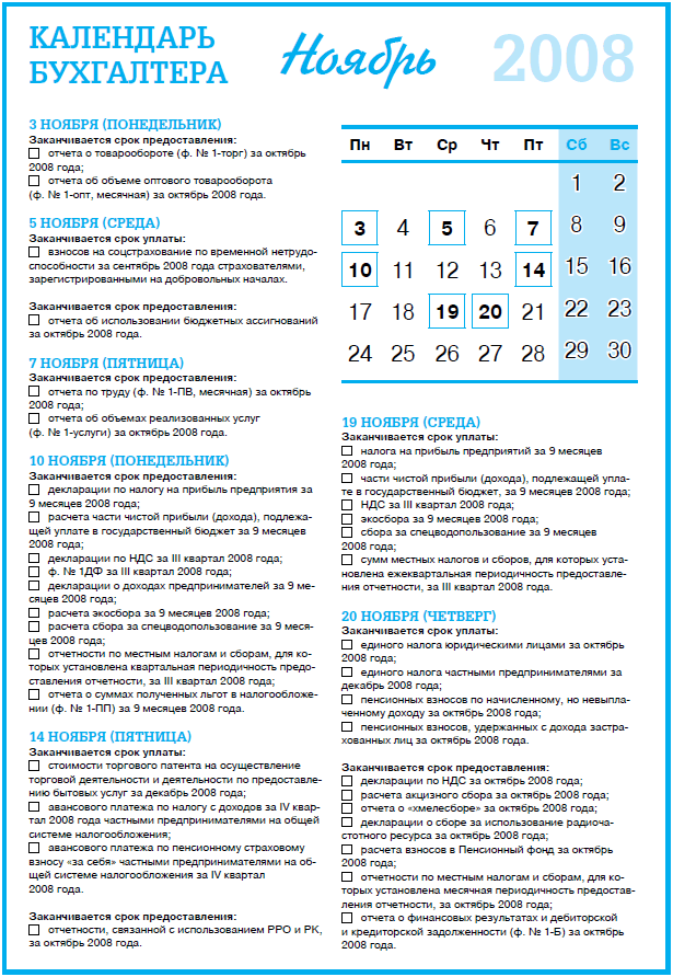 Календарь бухгалтера на 2024 сроки уплаты