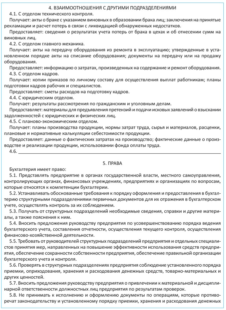 Какие подтверждающие об оплате документы должен предоставлять бухгалтер Какие подтверждающие об оплате документы должен предоставлять бухгалтер