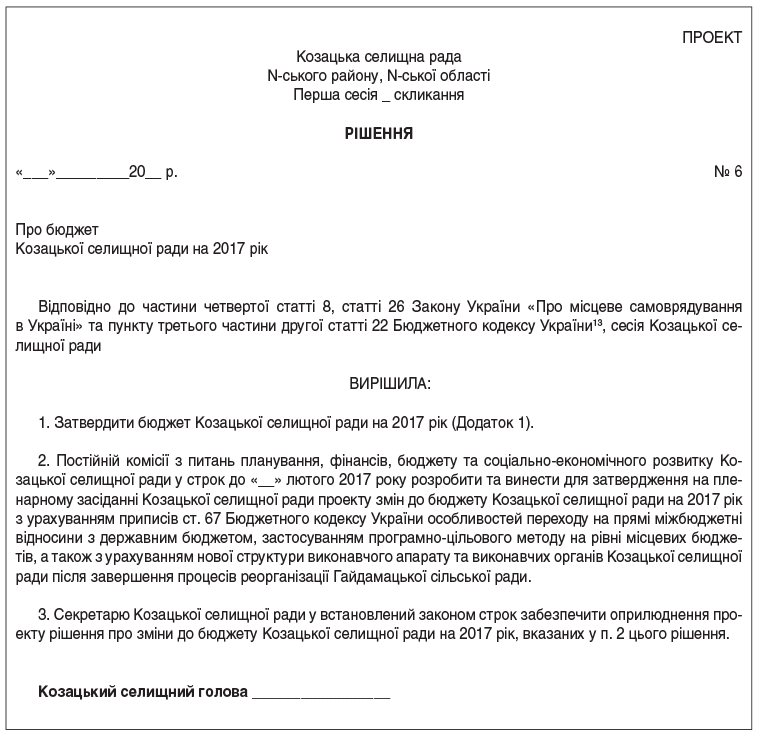 Zbirnik Zrazkiv Dokumentiv Ta Metodichnih Materialiv Dlya Silskih Selishnih Miskih Rad U Yakih Vidbulisya Pershi Vibori Ch 1 Misceve Samovryaduvannya 12 Gruden 2016 Factor