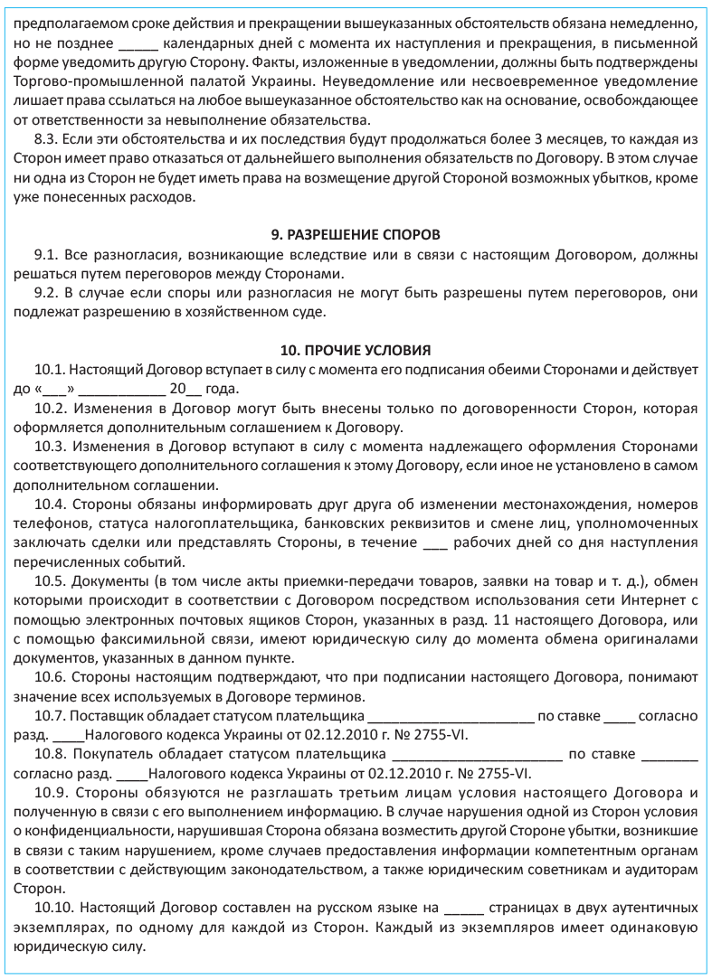 Договор О Поставке С Отсрочкой Платежа Договор О Поставке С Отсрочкой Платежа