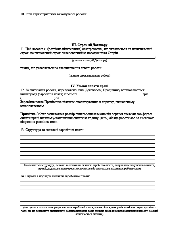 Типова форма трудового договору про надомну роботу. Кадровику, № 1 ...
