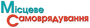 Місцеве самоврядування Місцеве самоврядування