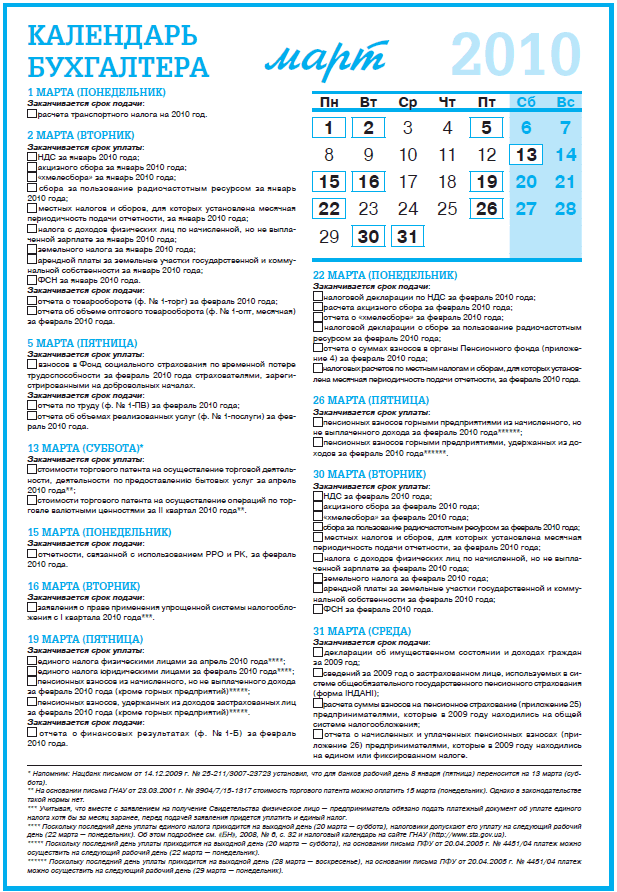 Шпаргалка бухгалтера. Календарь бухгалтера на май 2013 года. Бухгалтерская недел