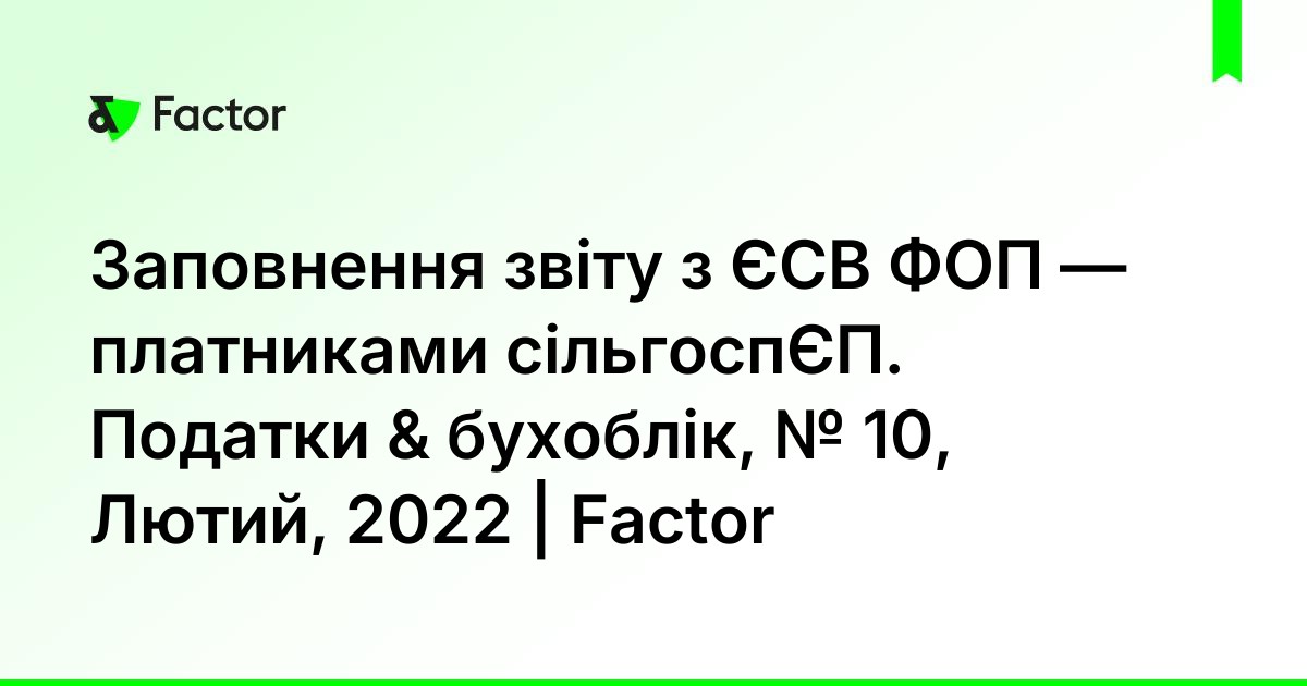 приклад заповнення звіту єсв 2022 фоп 3 група
