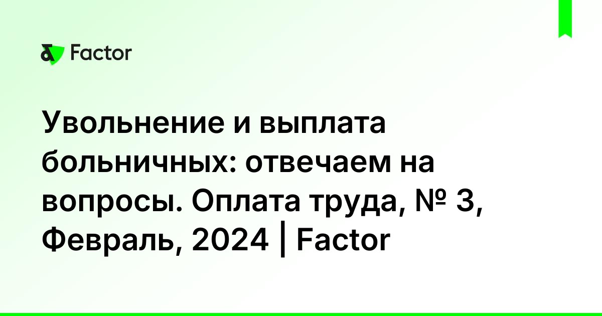 кто оплачивает первые 3 дня больничного после увольнения