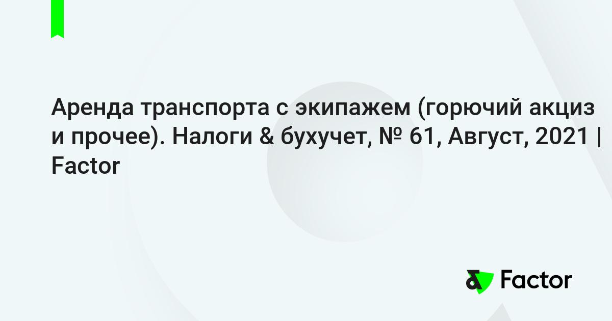 Бухучет аренда автомобиля
