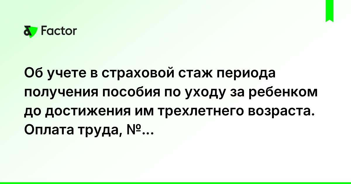 До достижения ей возраста. До достижения ей возраста