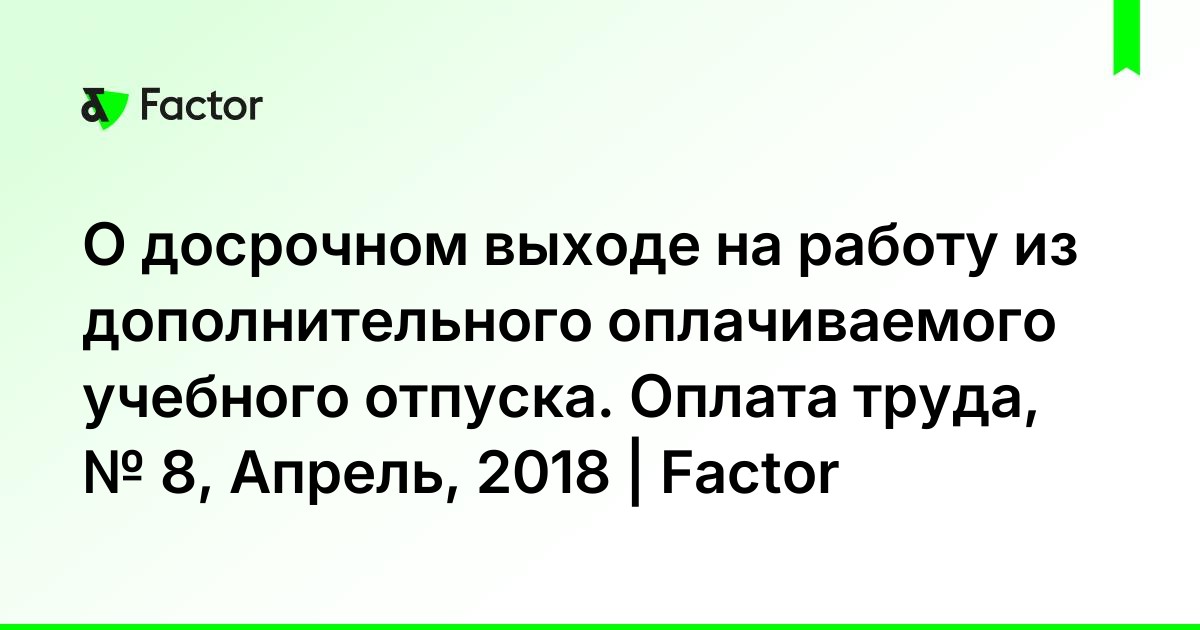 Не позднее числа оплачиваемого месяца. Не позднее числа оплачиваемого месяца