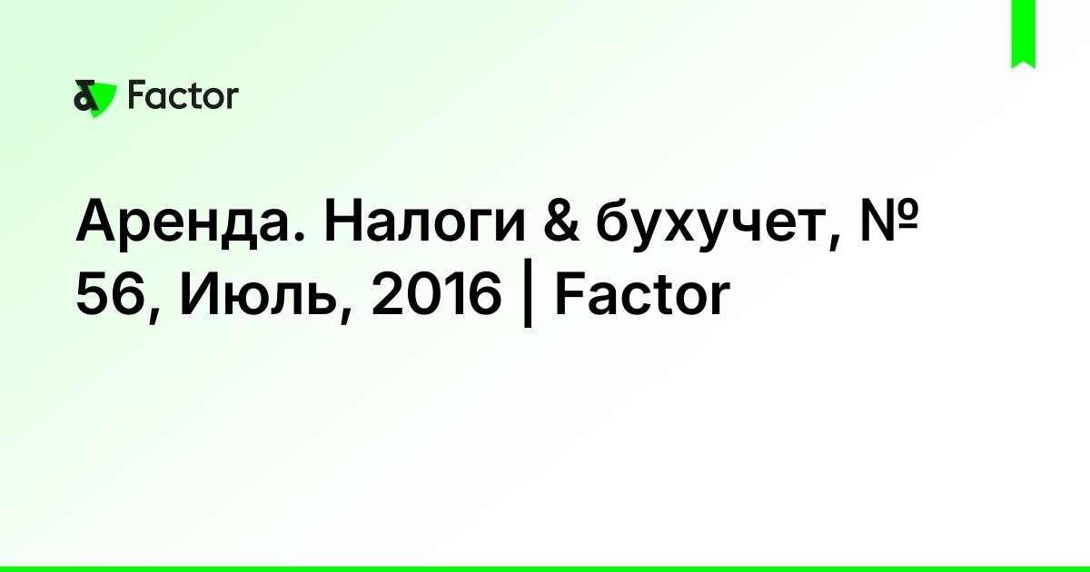 Бухучет аренда автомобиля
