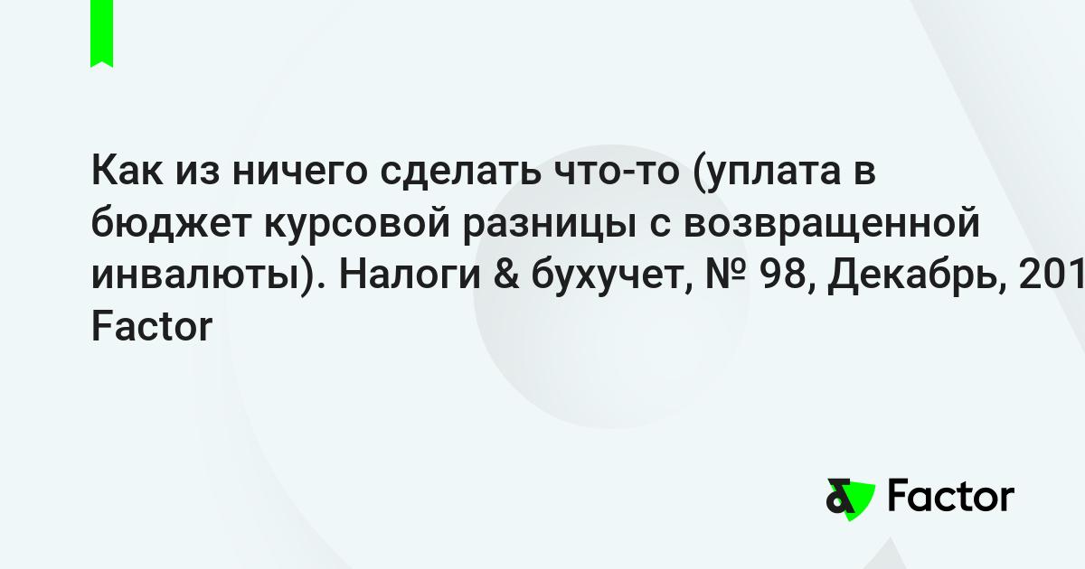 Курсовая разница определение Курсовая разница определение
