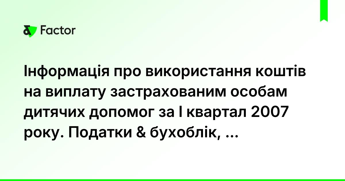 Інформація про використання коштів на виплату застрахованим особам ...