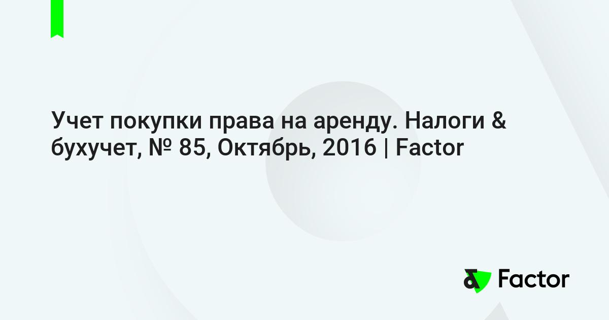Бухучет аренда автомобиля