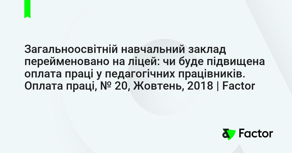 Загальноосвітній навчальний заклад перейменовано на ліцей: чи буде ...